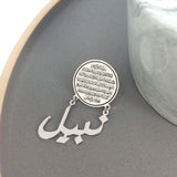 Baby Name Ayat Al Kursi Silver Brooch