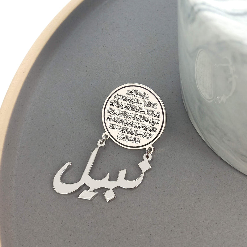 Baby Name Ayat Al Kursi Silver Brooch