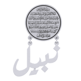 Baby Name Ayat Al Kursi Silver Brooch