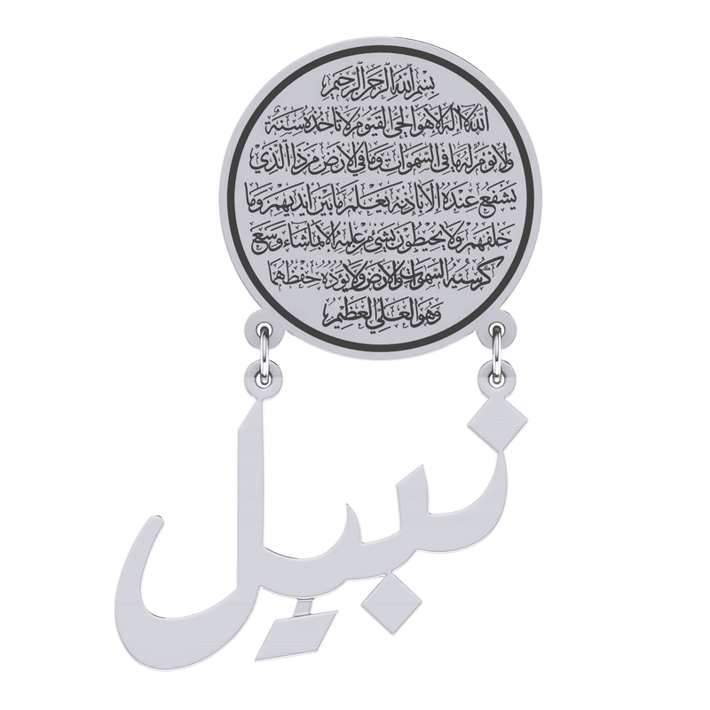 Baby Name Ayat Al Kursi Silver Brooch