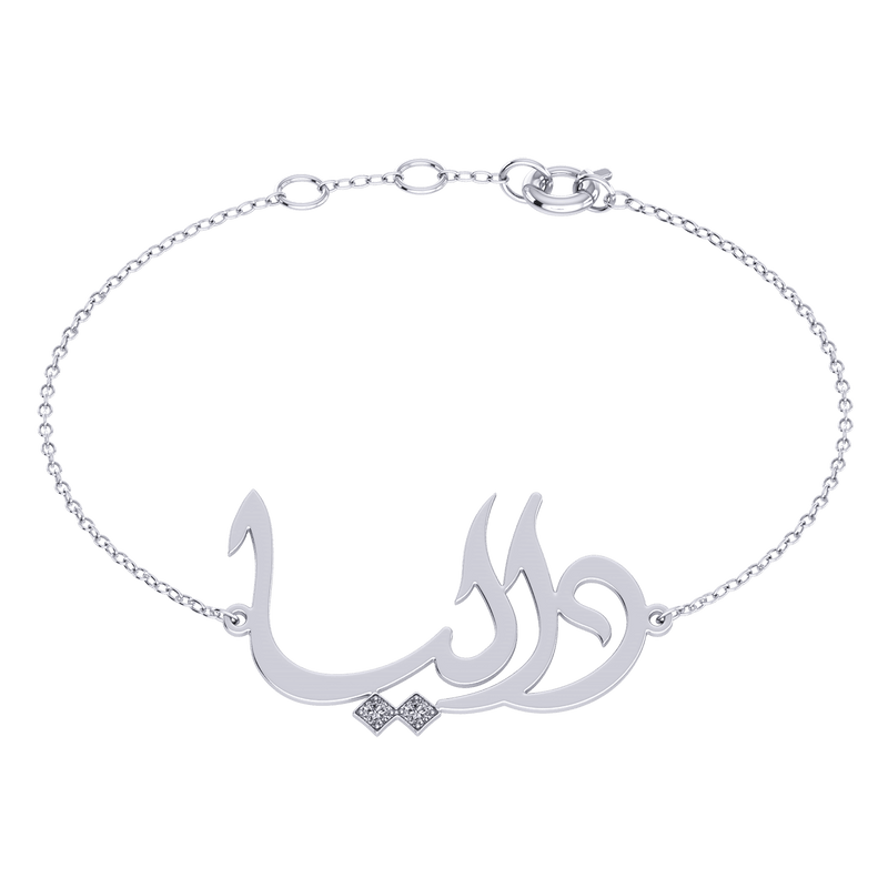 Arabic Name Silver Bracelet