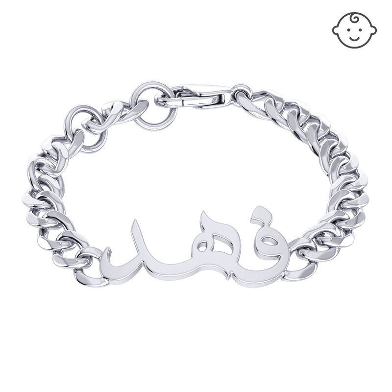 Baby Arabic Name Silver Chain Bracelet