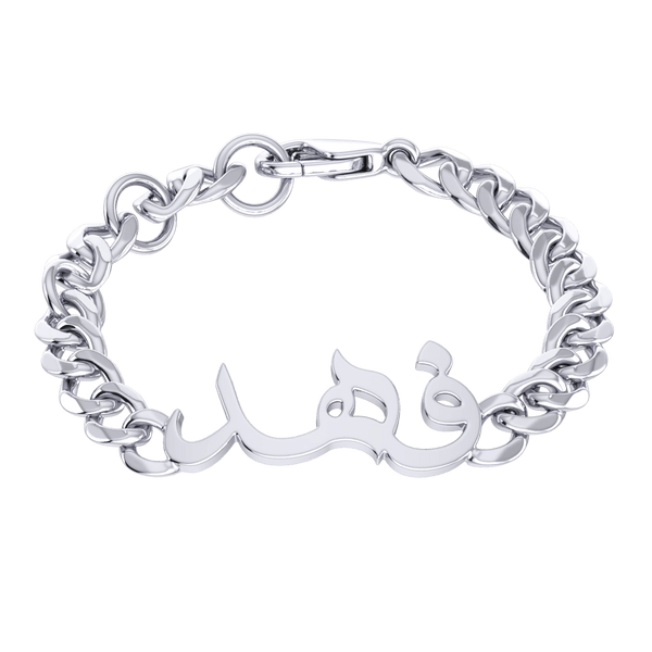 Baby Arabic Name Silver Chain Bracelet