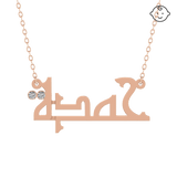 Baby Kids Arabic Name Gold 18K Necklace