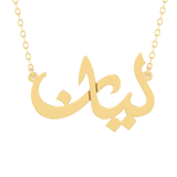 Arabic Name Gold 18K Necklace