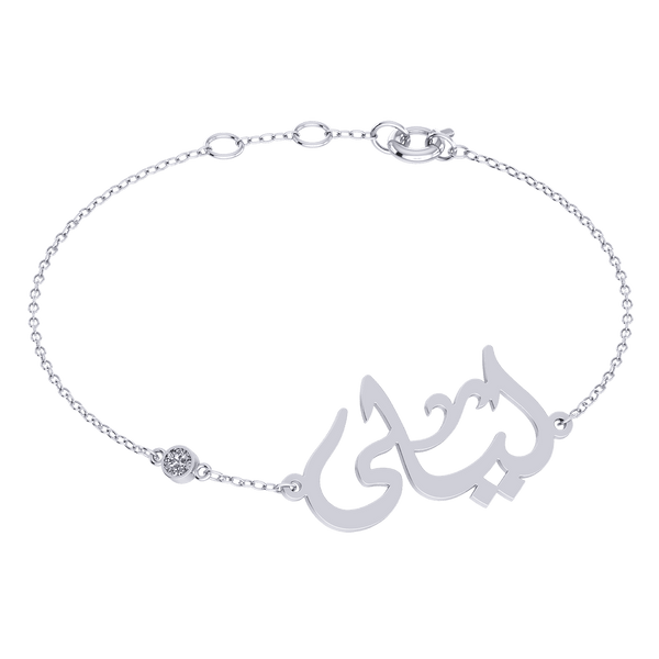 Arabic Name Silver Bracelet