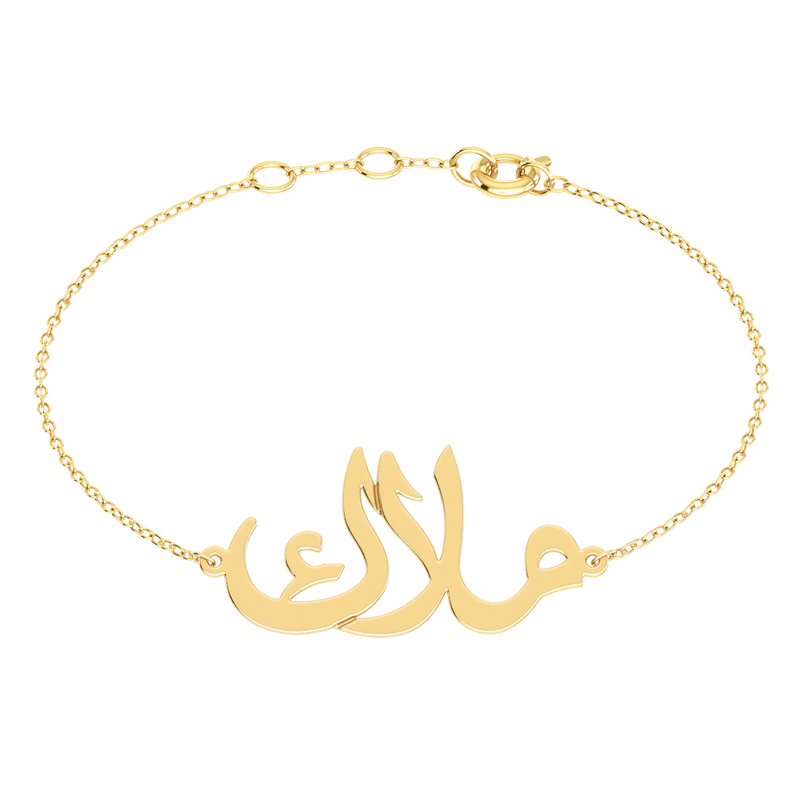 Arabic Name Silver Bracelet