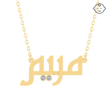 Baby Kids Arabic Name Gold 18K Necklace