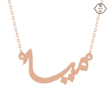 Baby Kids Arabic Name Gold 18K Necklace