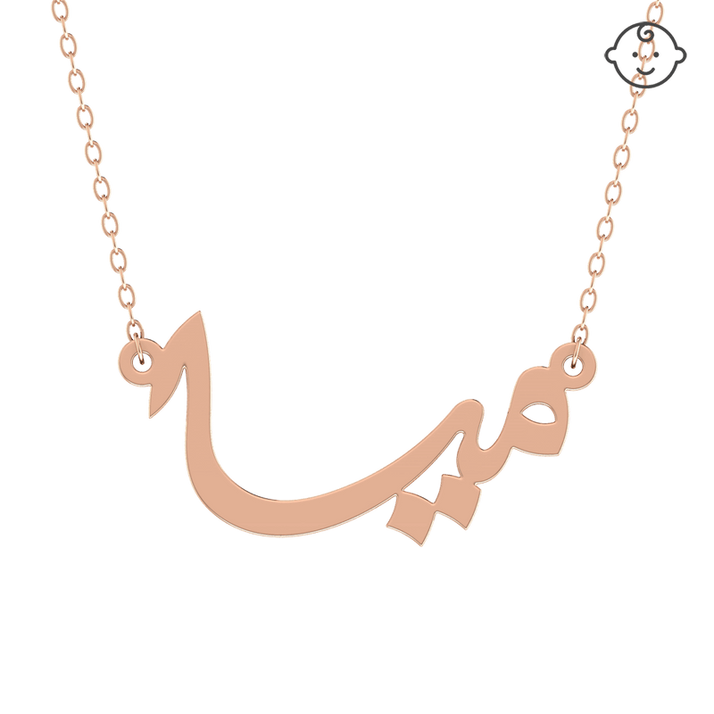 Baby Kids Arabic Name Gold 18K Necklace