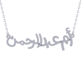 Oum Baby Arabic Name Gold 18K Necklace