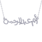 Oum Baby Arabic Name Necklace