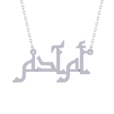 Oum Baby Arabic Name Necklace