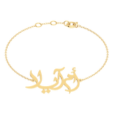 Oum Baby Arabic Name Silver Bracelet