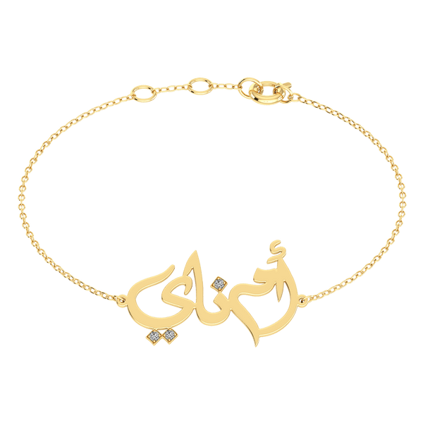 Oum Baby Arabic Name Gold 18K Bracelet