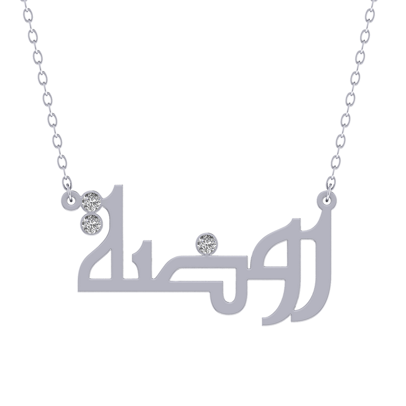 Baby Arabic Name Gold 18K Necklace