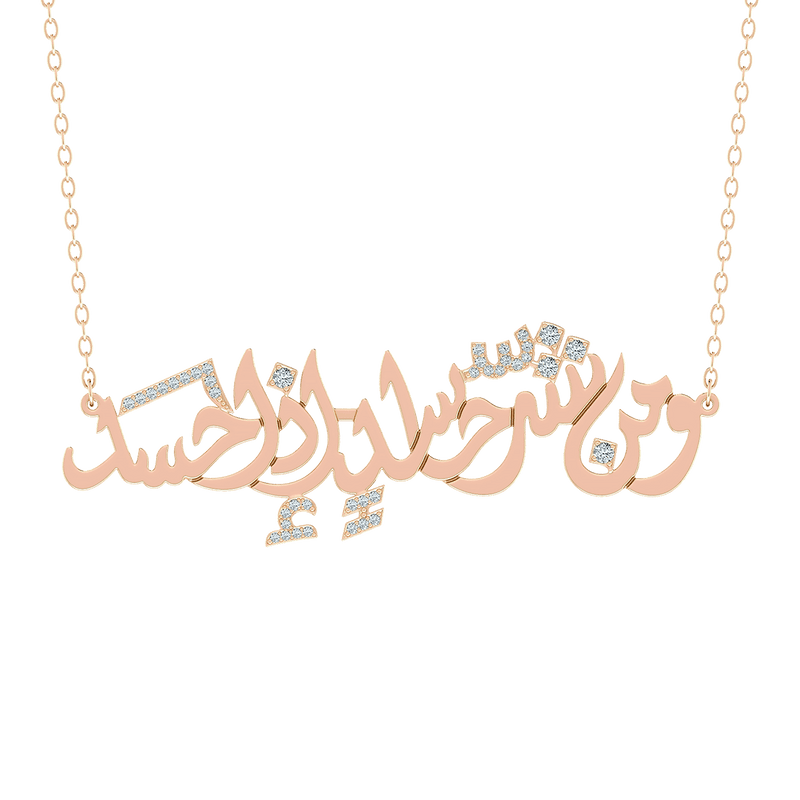 Wa Min Sharri Hasidin Gold 18K Necklace