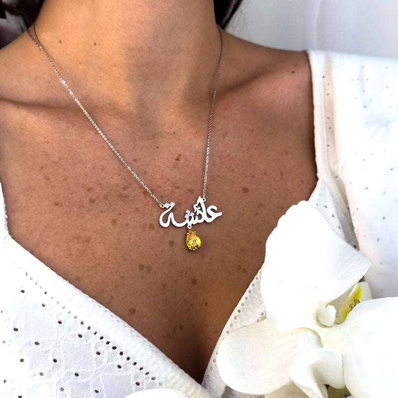 Arabic Name Birthstone Silver Necklace