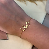 Oum Baby Arabic Name Bracelet